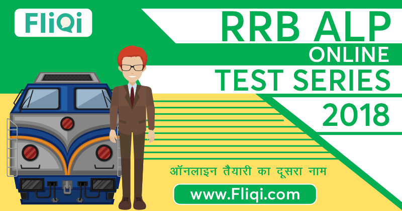 RRB ALP Online Test Series 2018