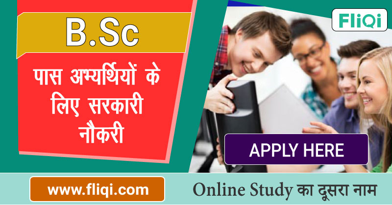 Government jobs for b sc student