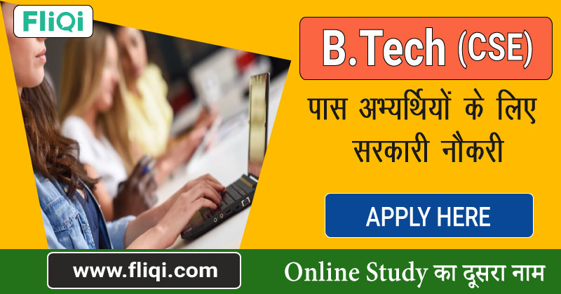 b-tech-cse-govt-jobs-2017-18-btech-cse-jobs-2017-be-b-tech-cse-jobs