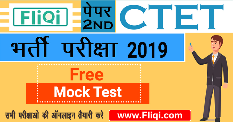 CTET Paper 2 Mock Test (Free) Online Series In Hindi CTET Paper 2 Mock Test (Free) Online Series In Hindi