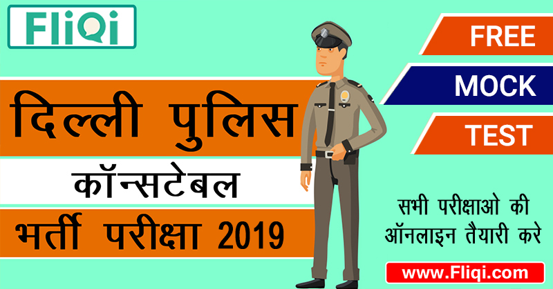 Delhi Police Constable Mock Test Free Online Series In Hindi 2019 Delhi Police Constable Mock Test Free Online Series In Hindi 2019