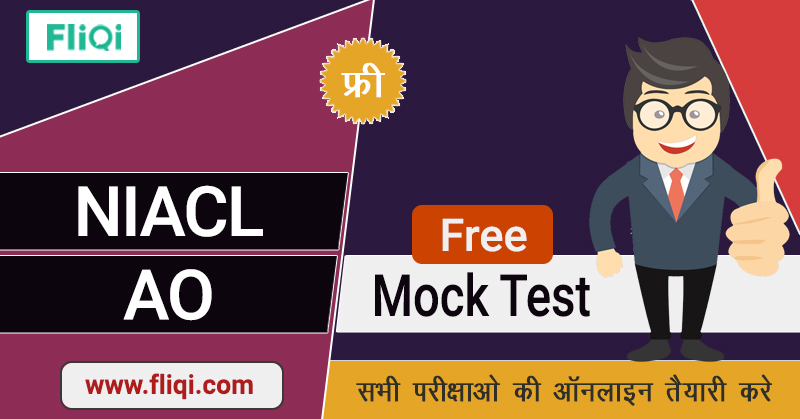 NIACL AO Mock Test Free Online Series 2019 In Hindi