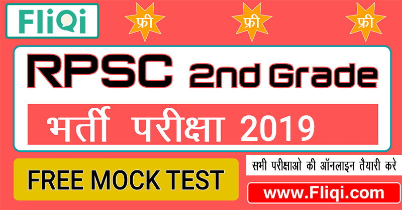 Rpsc 2nd Grade Mock Test Free Online Series 2023 In Hindi Rpsc 2nd Grade Mock Test Free Online Series 2023 In Hindi