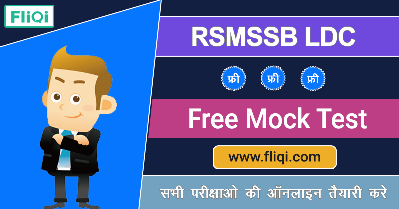 RSMSSB LDC Mock Test Free Online Series 2019 in Hindi
