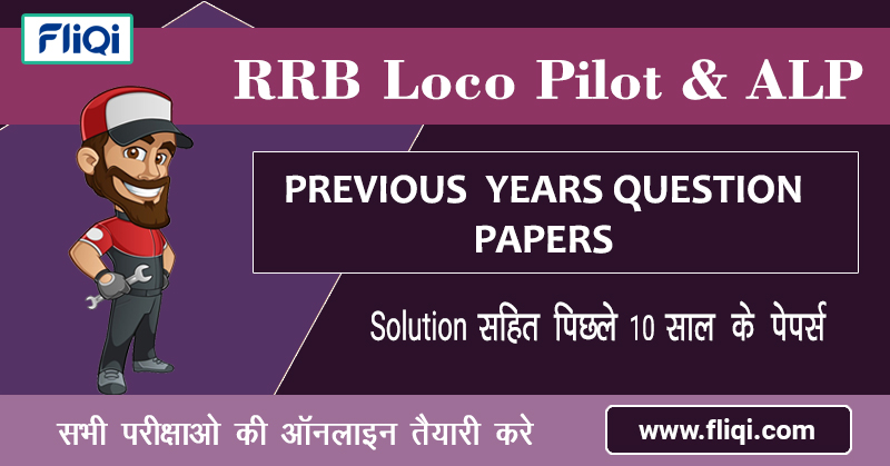 RRB ALP CBT1 Previous Year Question Papers With Solution