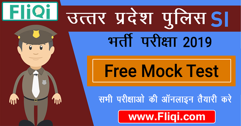 UP Police SI Mock Test Free Online Series 2019 in Hindi UP Police SI Mock Test Free Online Series 2019 in Hindi