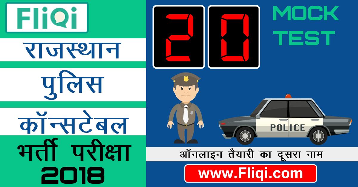 Rajasthan Police Constable Free Online Mock Test Series